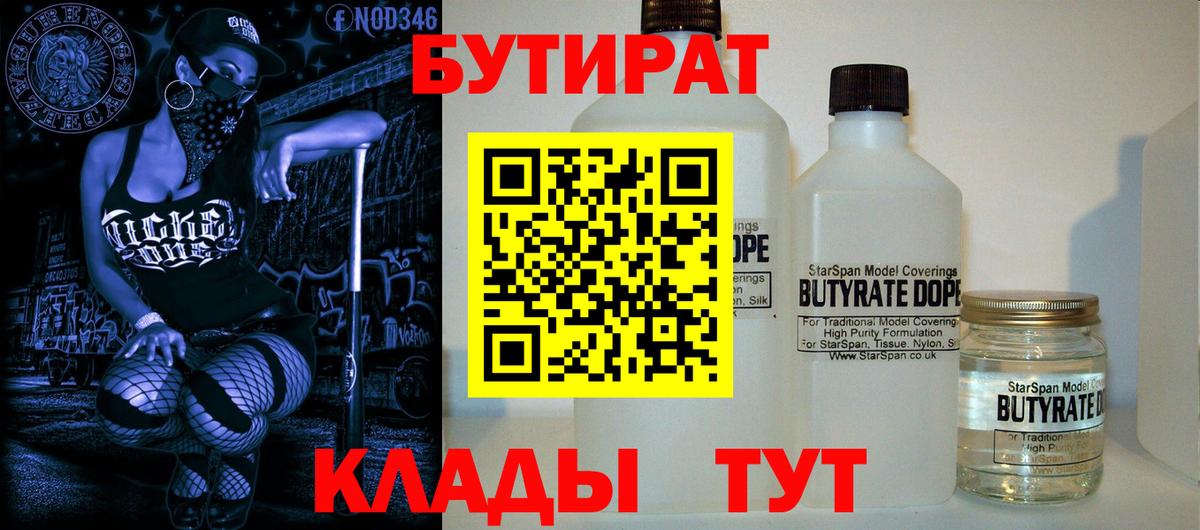 Бутират оксана Воткинск
