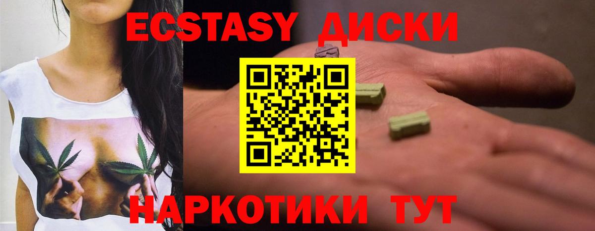 ЭКСТАЗИ диски Воткинск