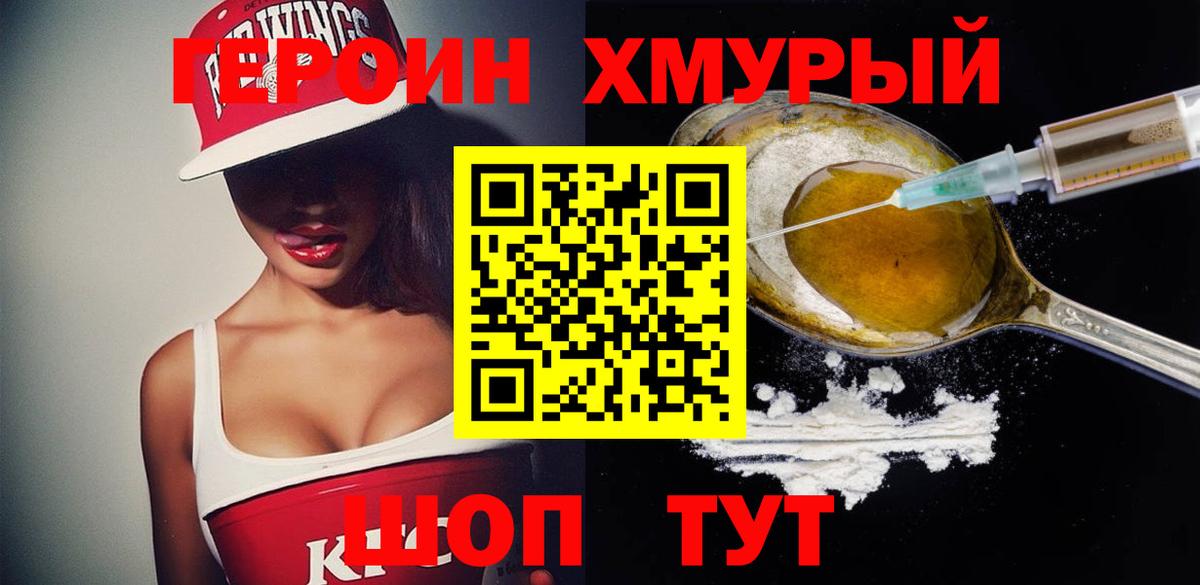 ГЕРОИН белый Воткинск