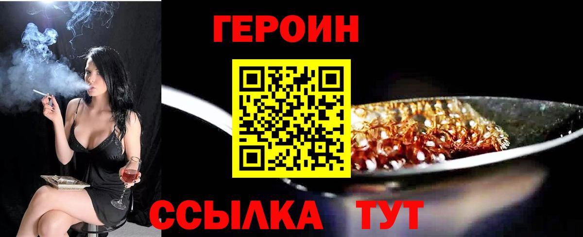 Героин герыч  Вход с VPN  Воткинск 