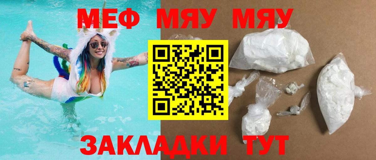 Меф мяу мяу мука Воткинск