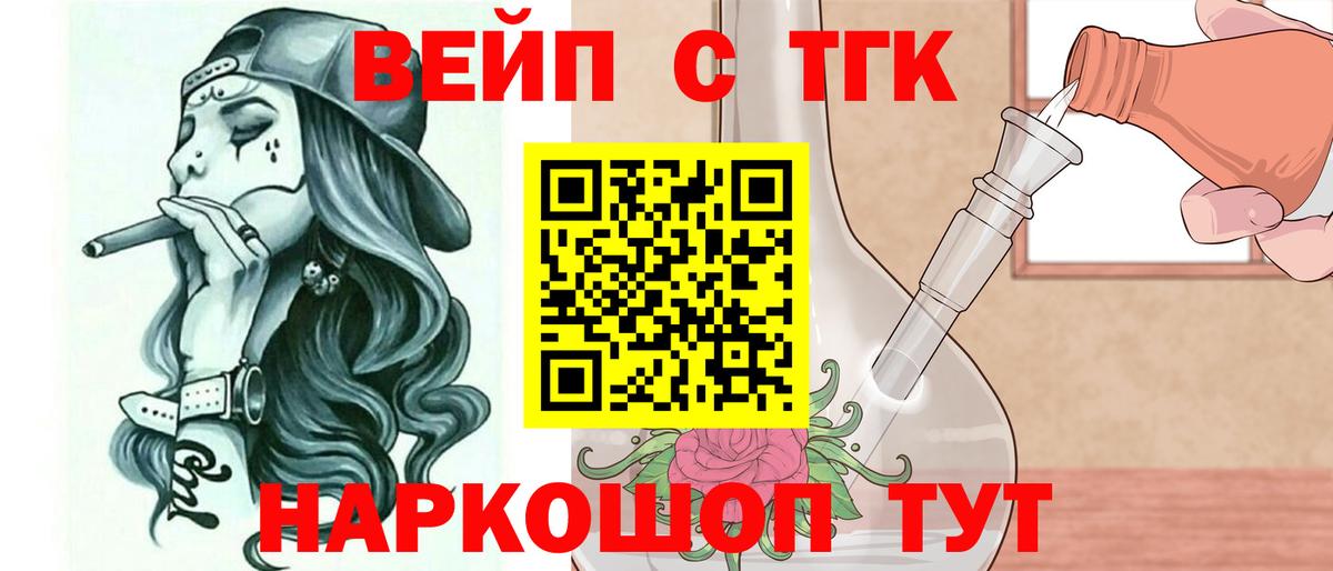 Воткинск  наркотики  Вход с VPN  ТГК вейп 